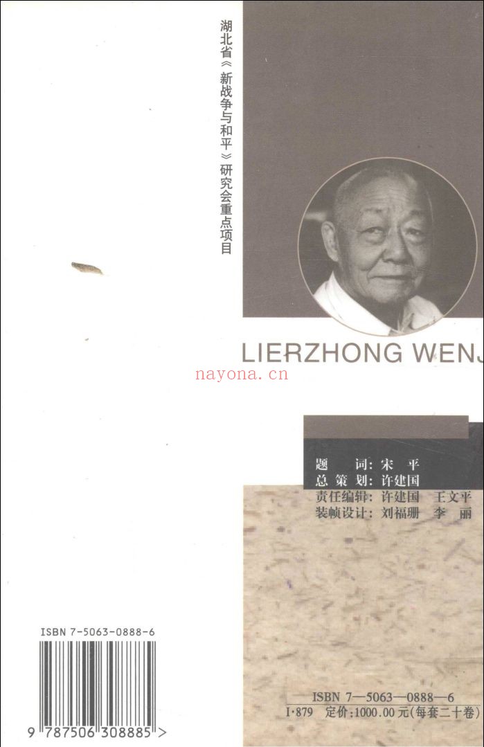 李尔重文集