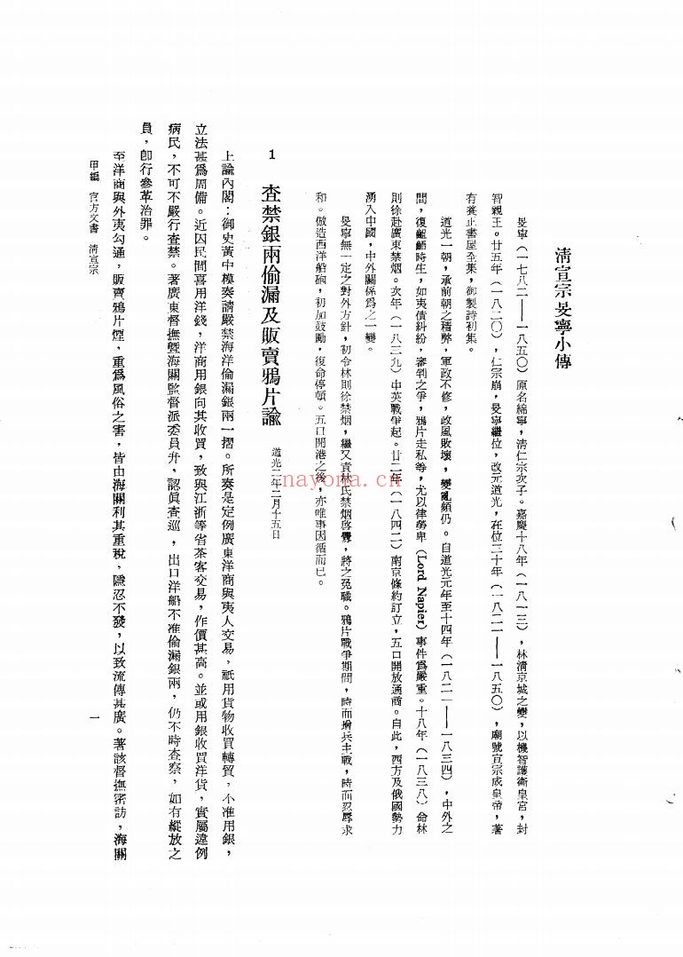 近代中国对西方及列强认识资料汇编