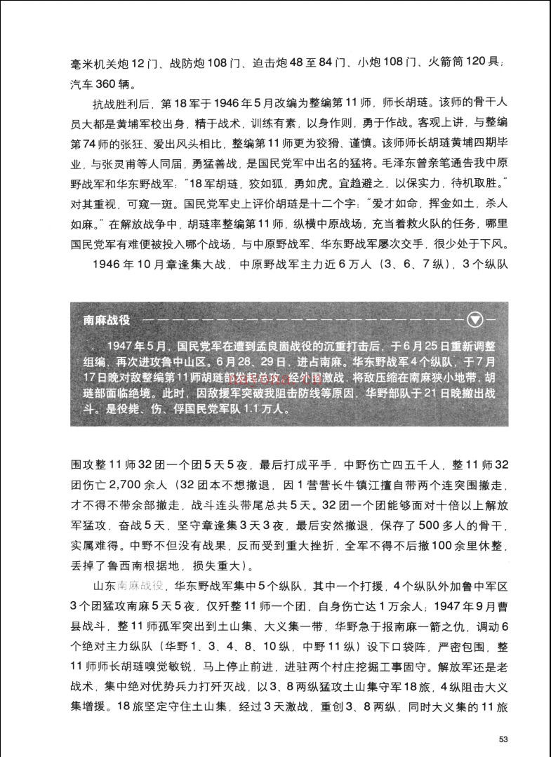 1946-1950国共生死决战全纪录