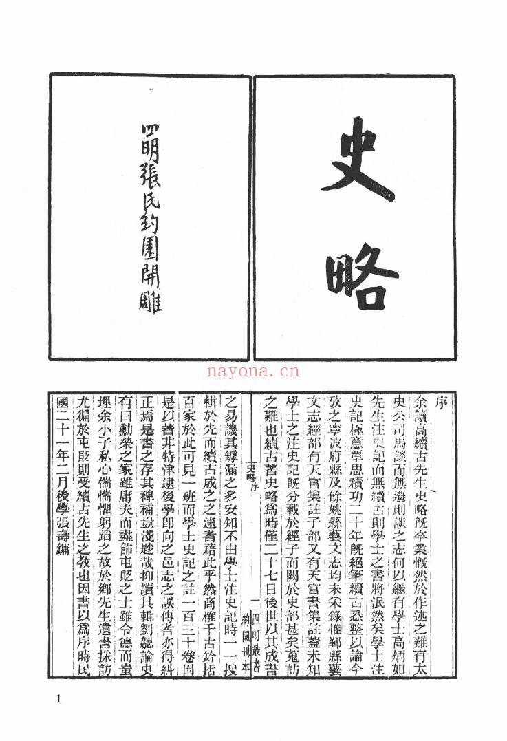 《史记》研究文献辑刊