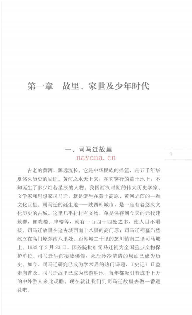 史记论着集成