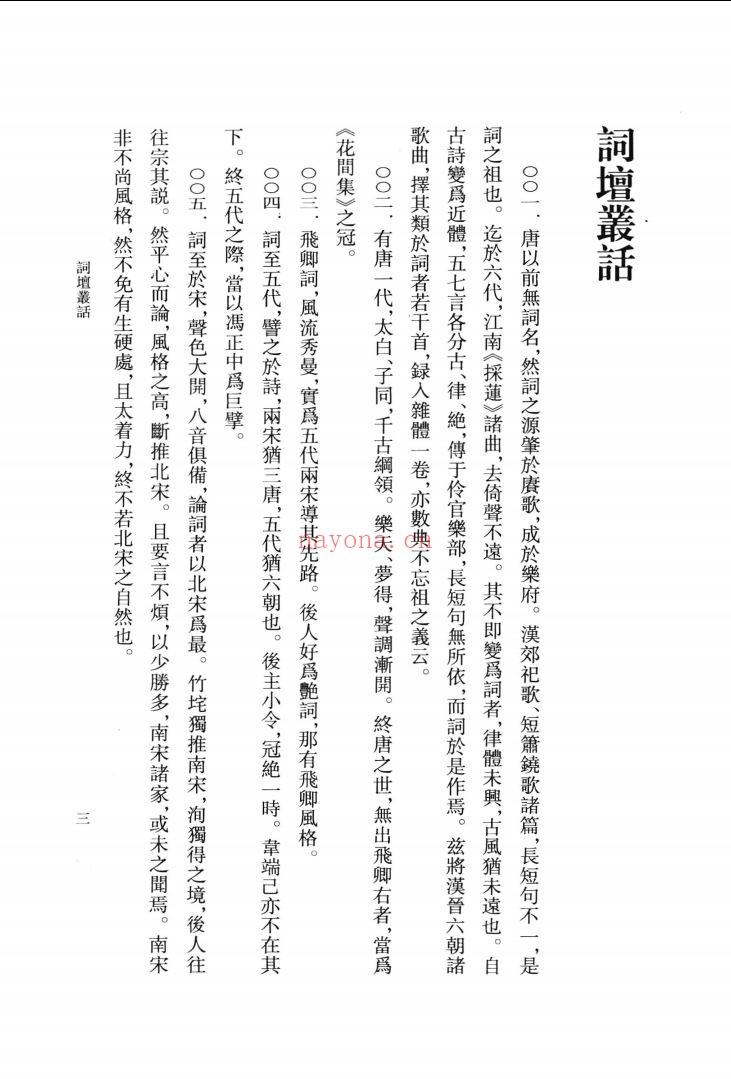 中国文学研究典籍丛刊