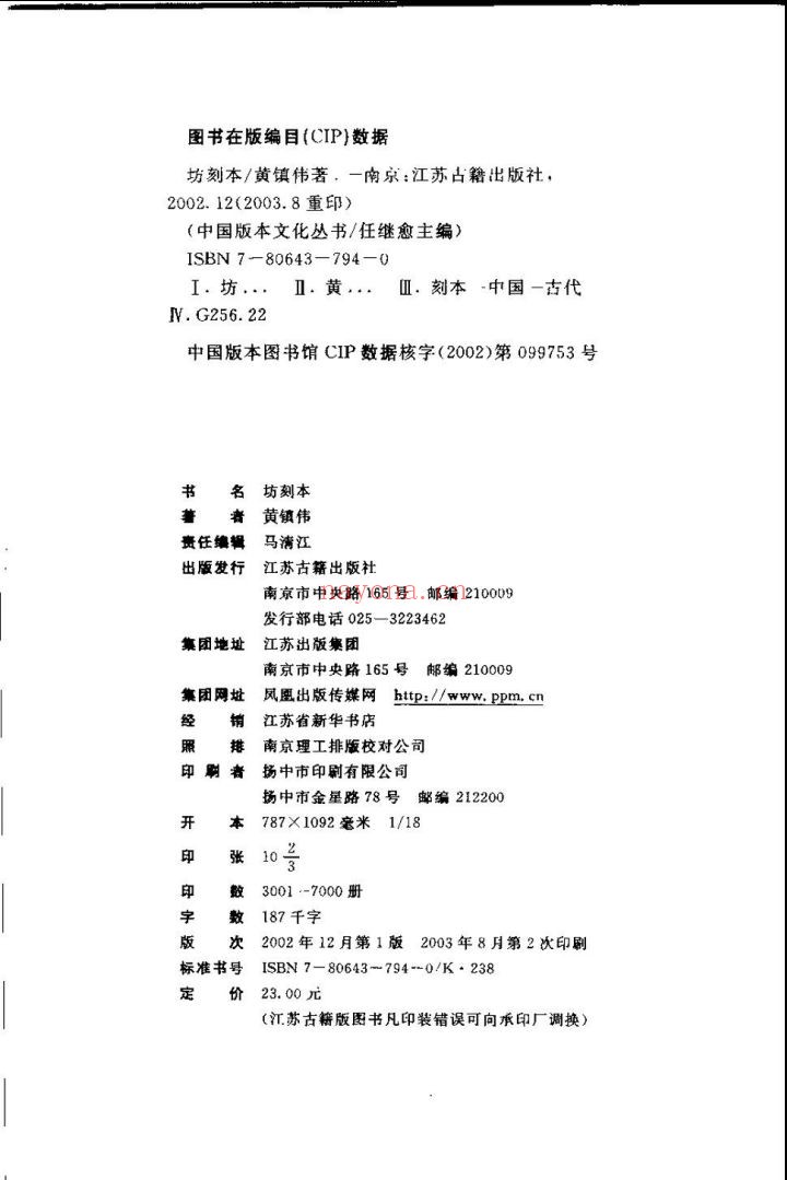 中国版本文化丛书