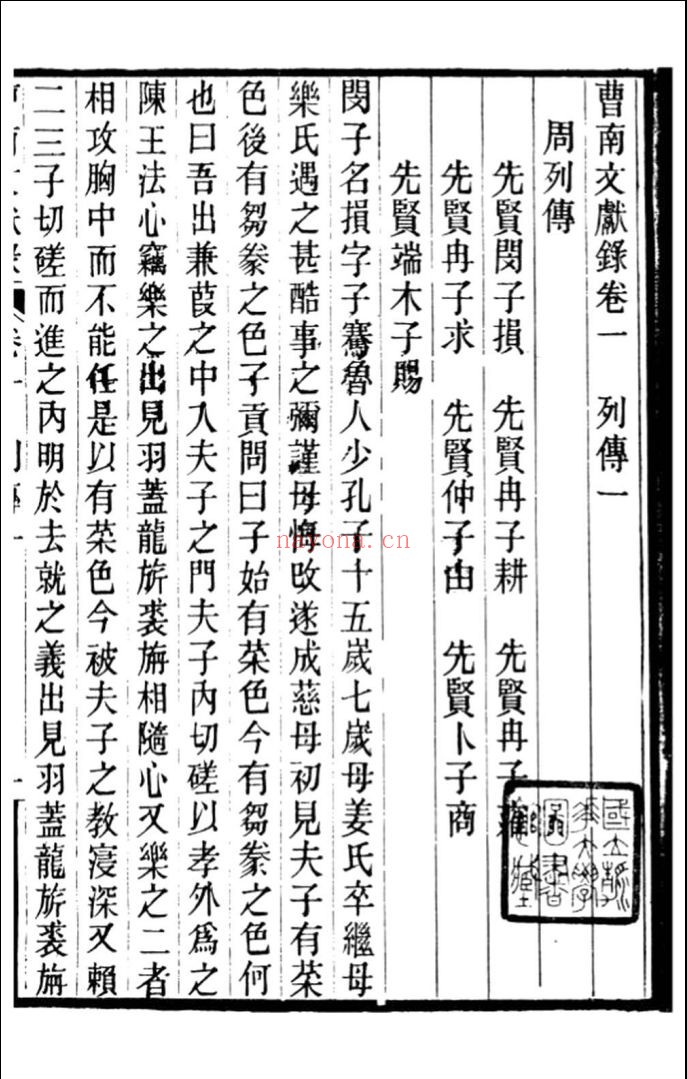 曹南文献录