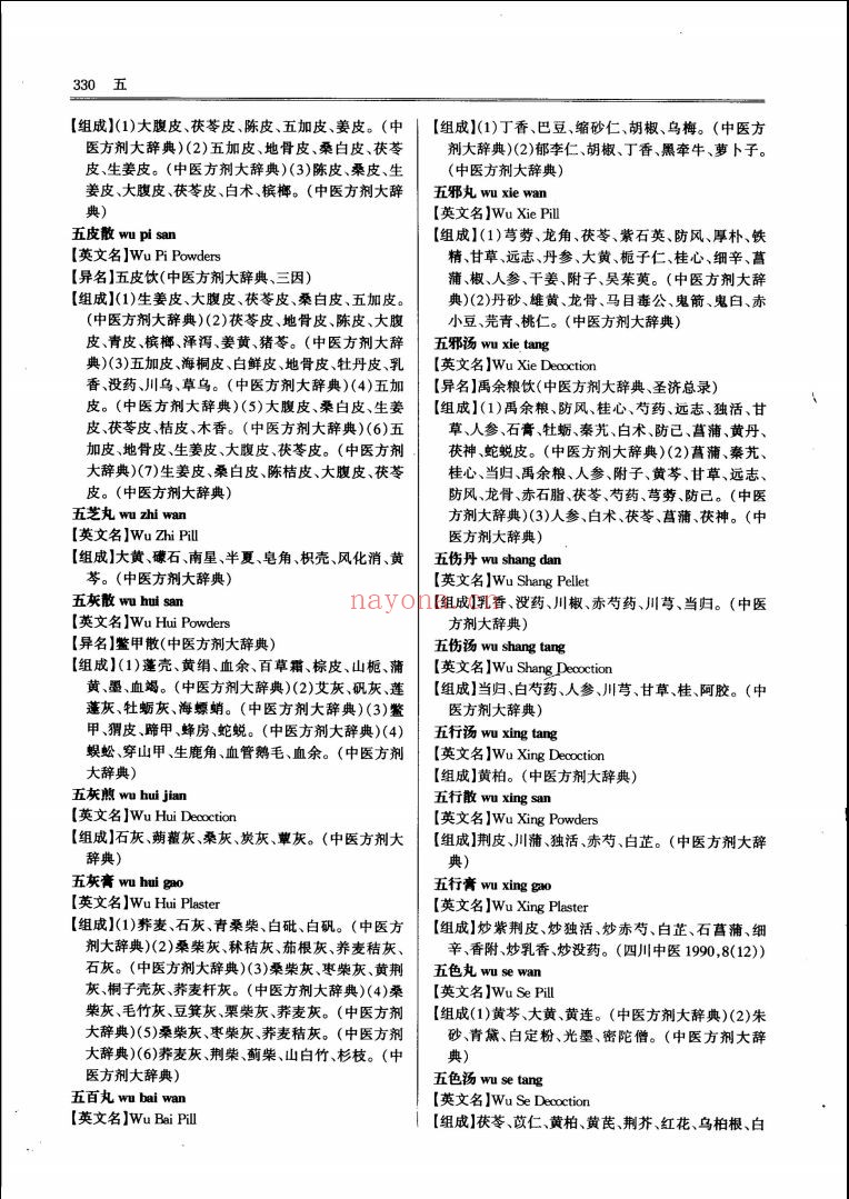中国中医药学术语集成