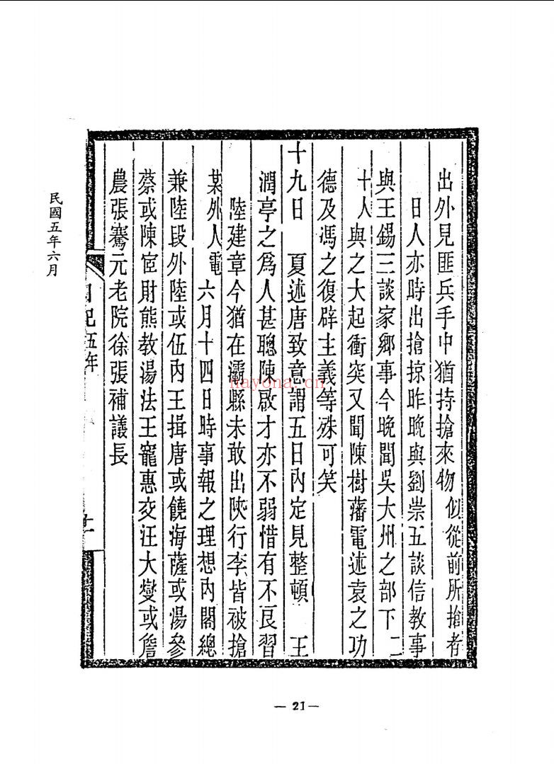 徐永昌日记 手稿本