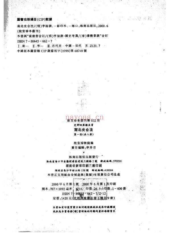 故宫珍本丛刊（征战方略）
