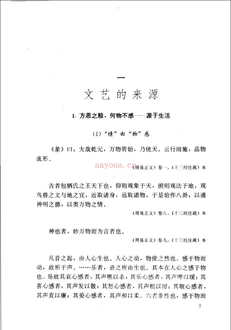 中国古代文艺理论专题资料丛刊
