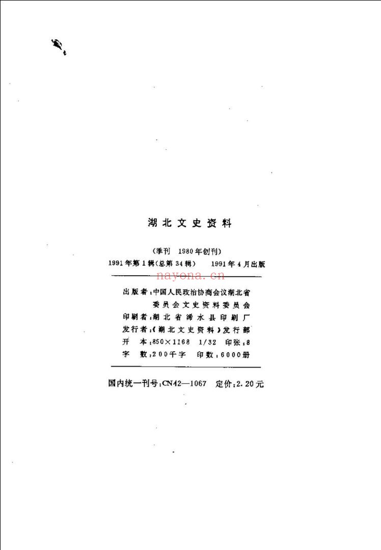 湖北文史资料