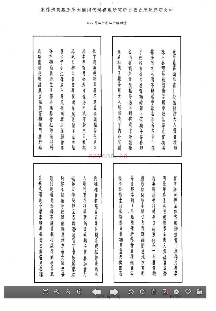 明清档案