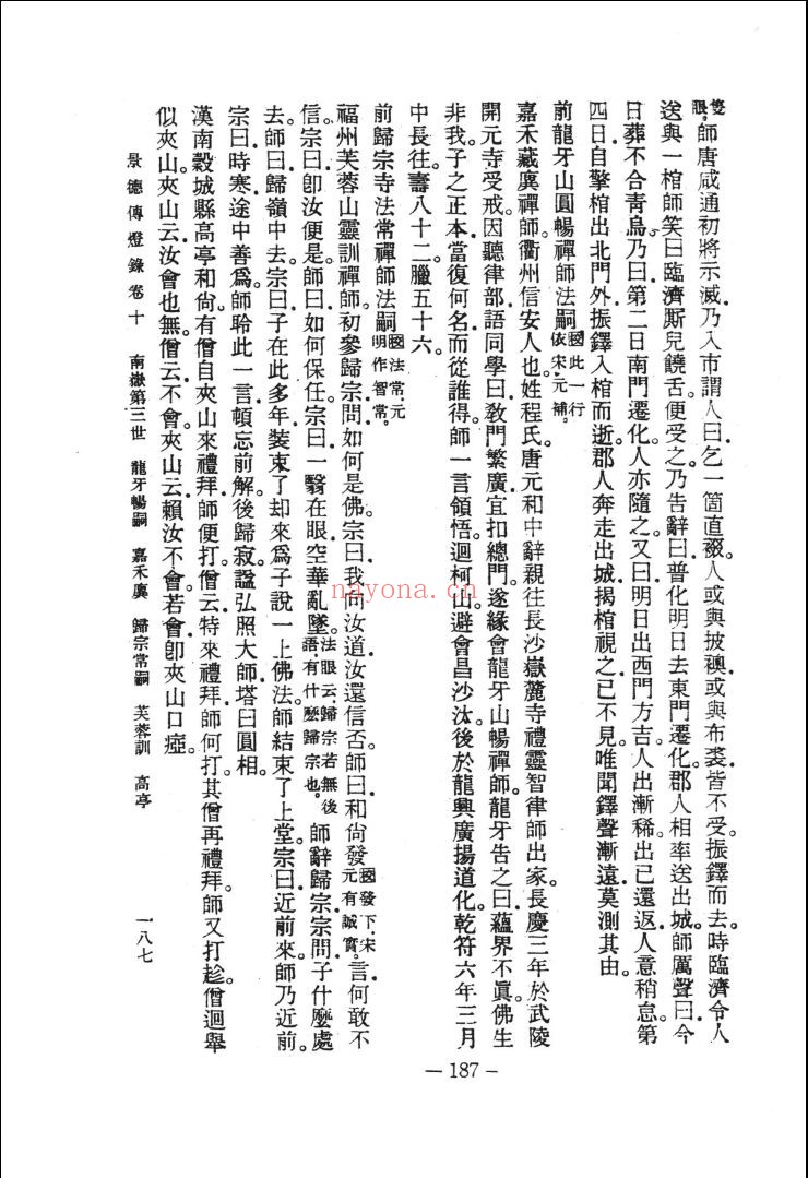 禅宗全书(2004年版)