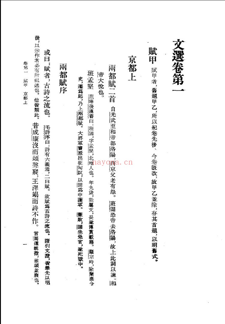 文选(上海古籍出版社,1986)