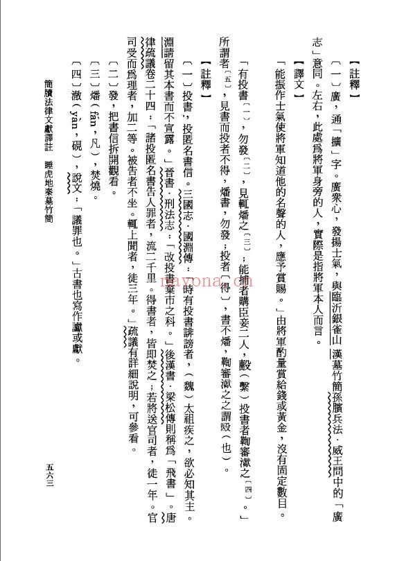 中国珍稀法律典籍集成