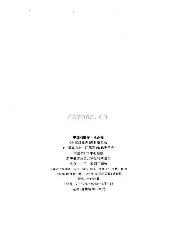 中国戏曲志