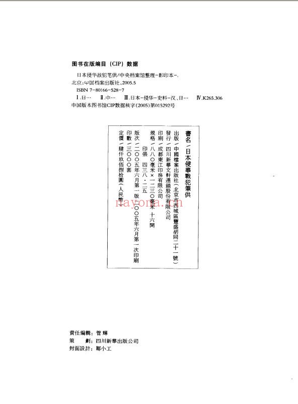 日本侵华战犯笔供