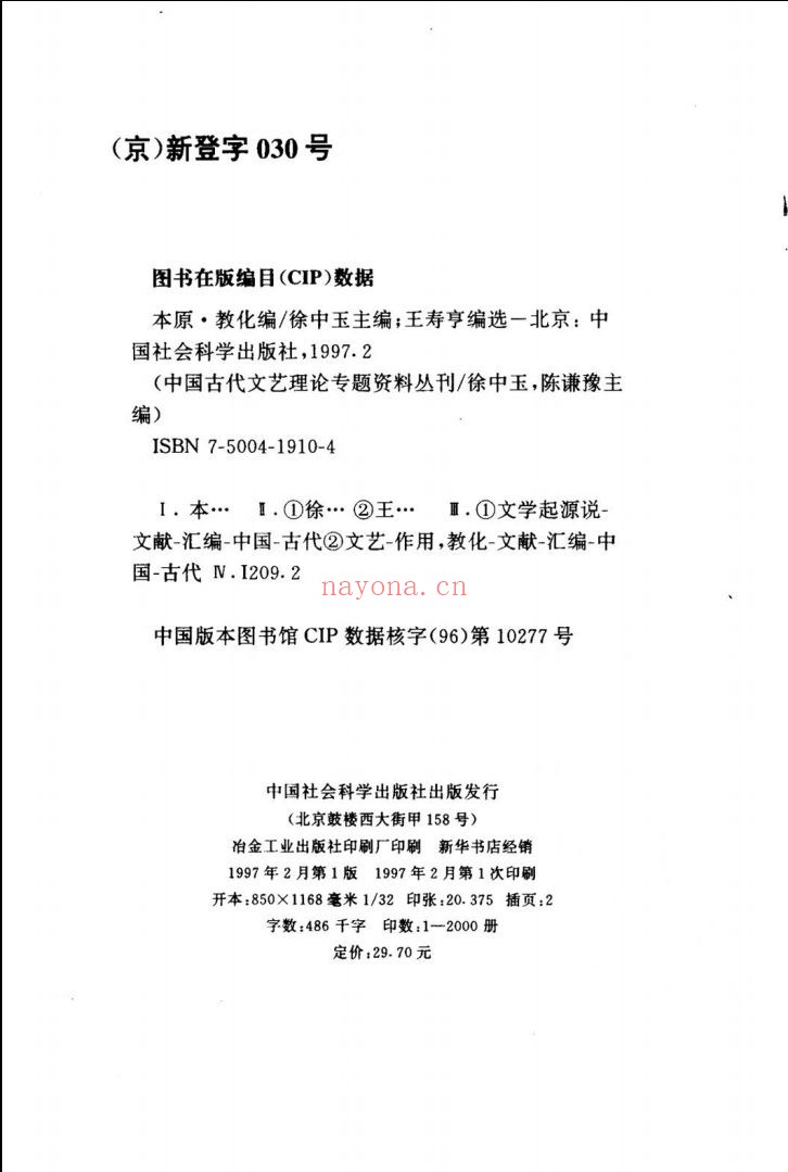 中国古代文艺理论专题资料丛刊