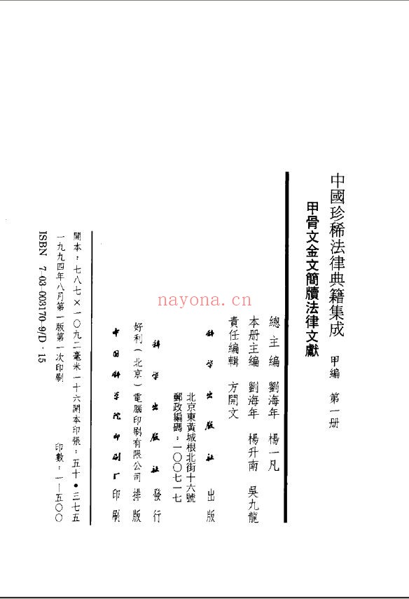 中国珍稀法律典籍集成