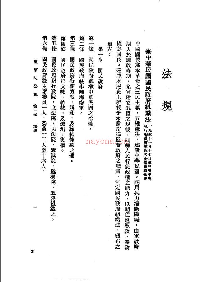 国民政府监察院公报（全20册）