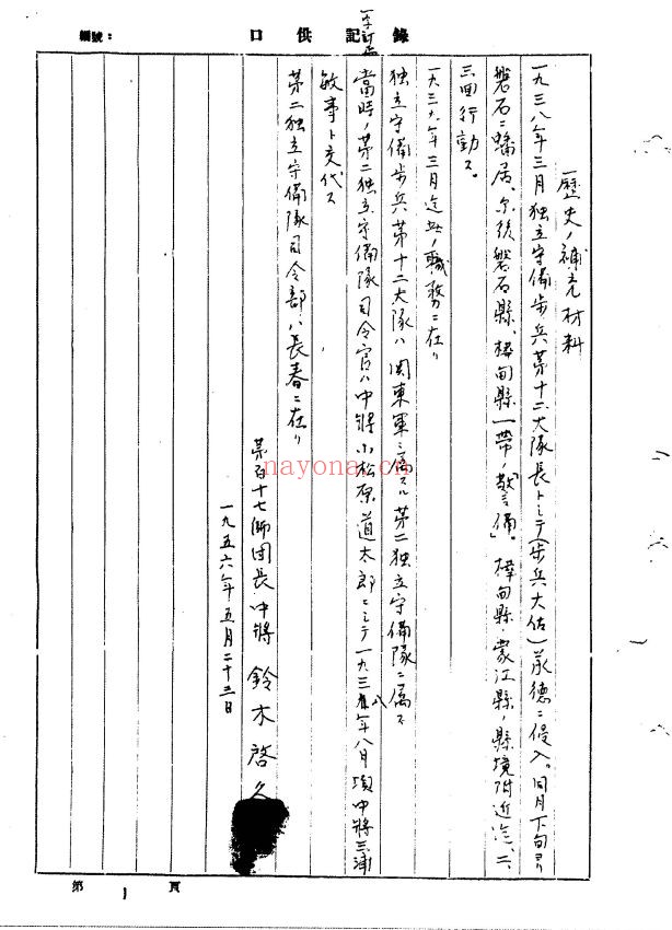 日本侵华战犯笔供