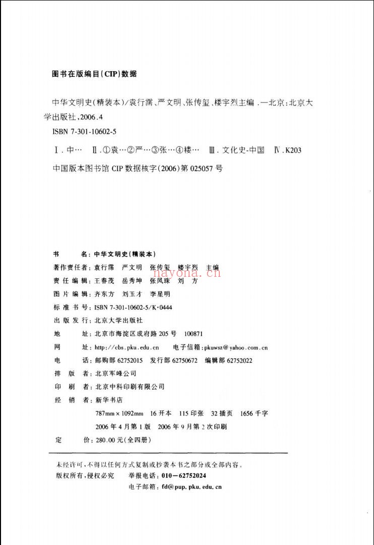 中华文明史