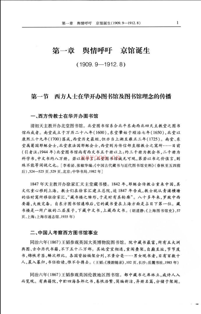 中国国家图书馆馆史资料长编