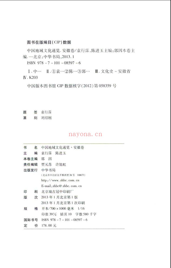 中国地域文化通览