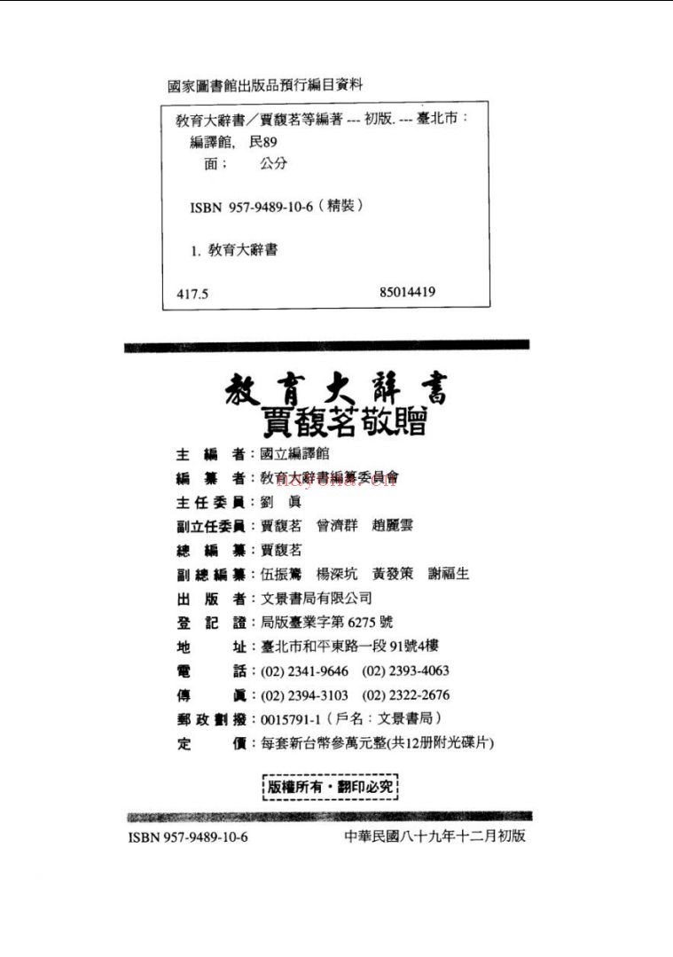 教育大辞书(全12册)