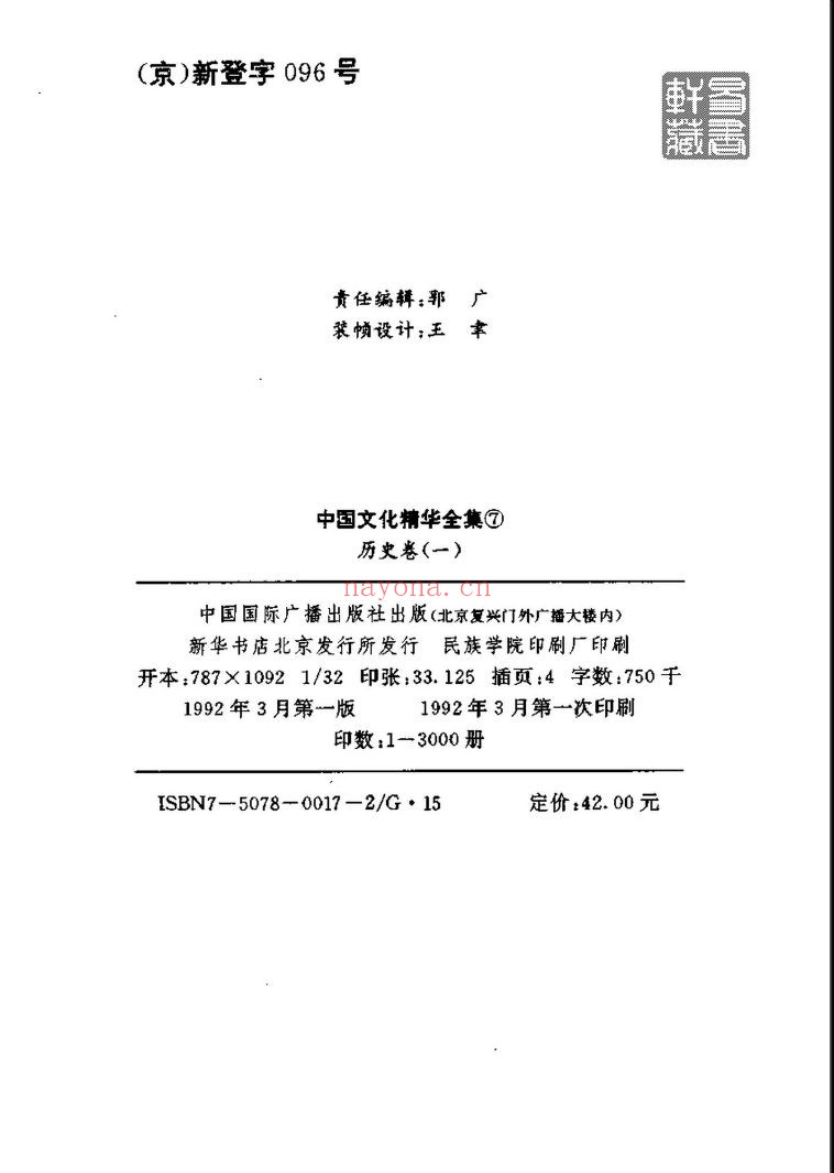 中国文化精华全集
