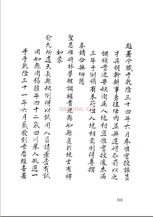 抚皖奏稿