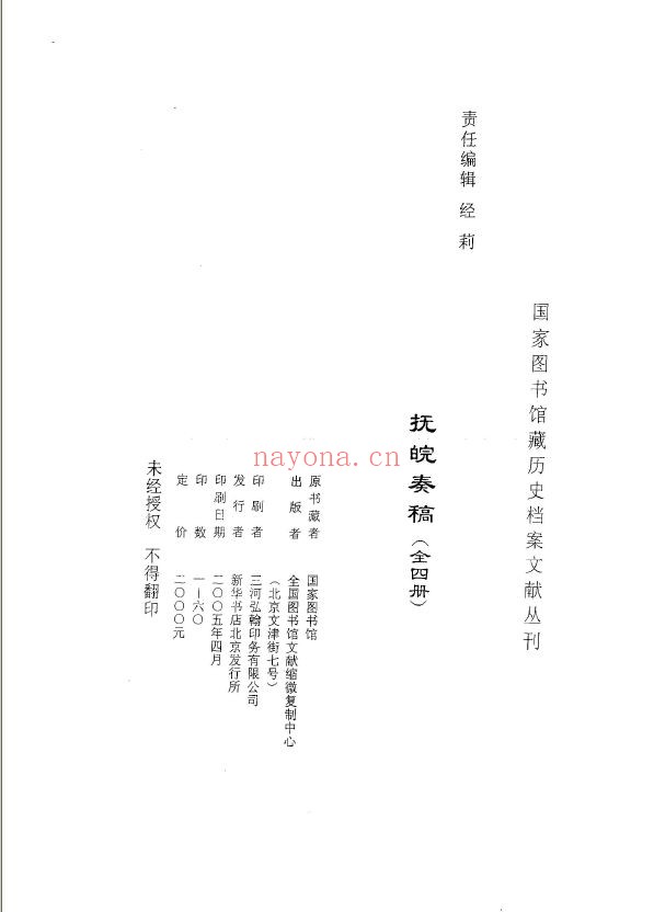 抚皖奏稿