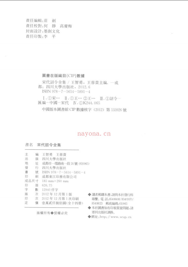 宋代诏令全集