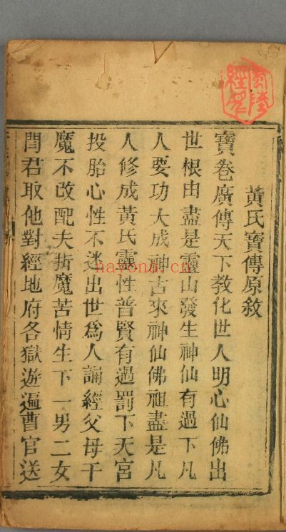 早稻田大学图书馆藏明清宝卷