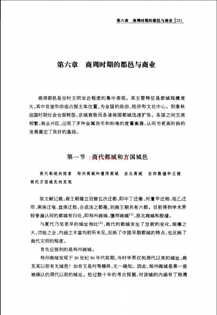 中华文明史