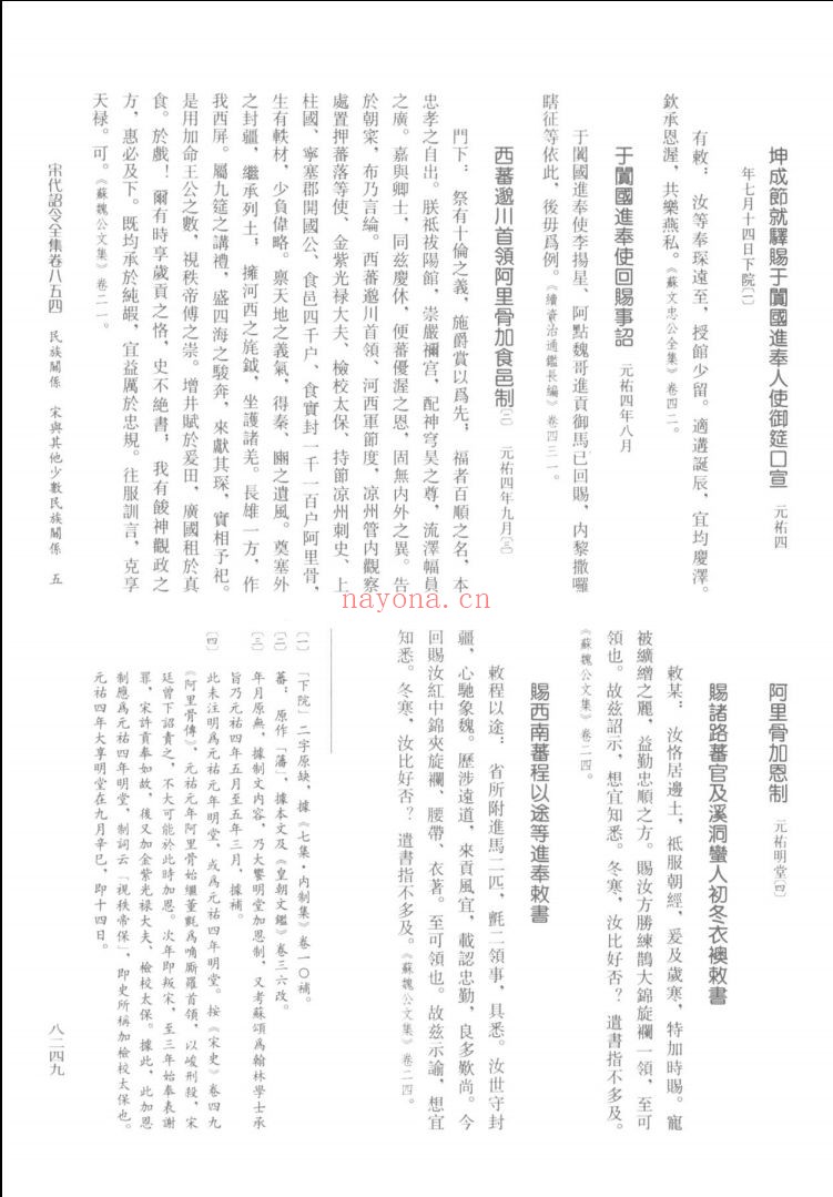 宋代诏令全集