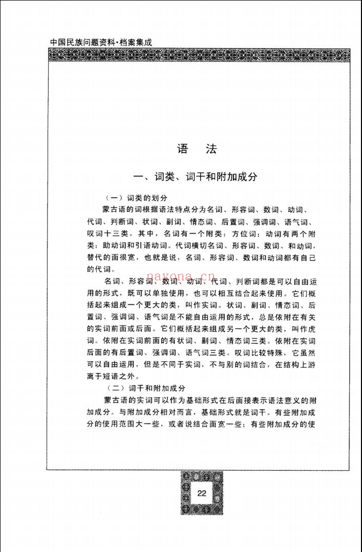 中国民族问题资料·档案集成(第1,3,6辑)