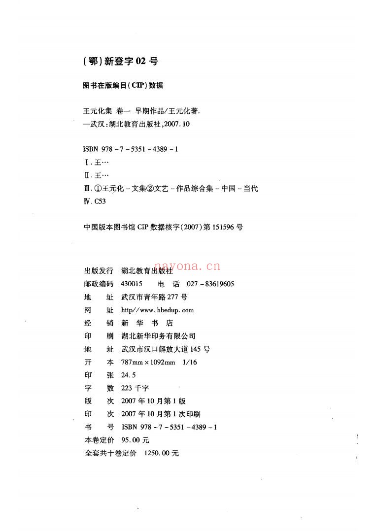 王元化集