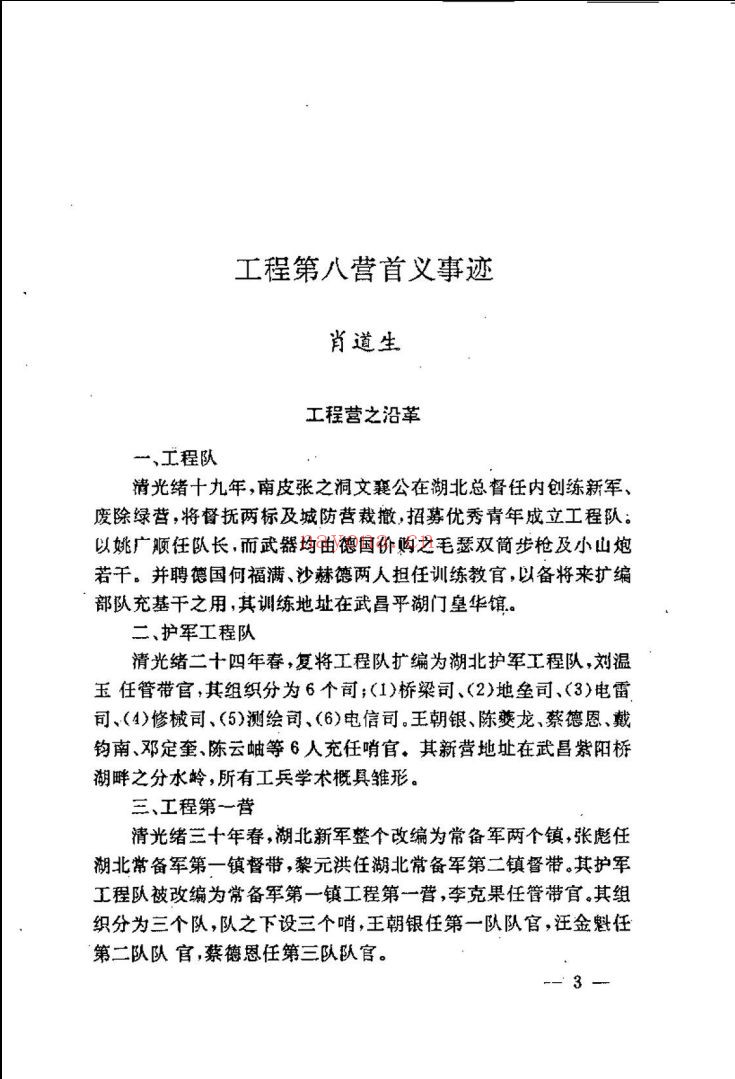 湖北文史资料