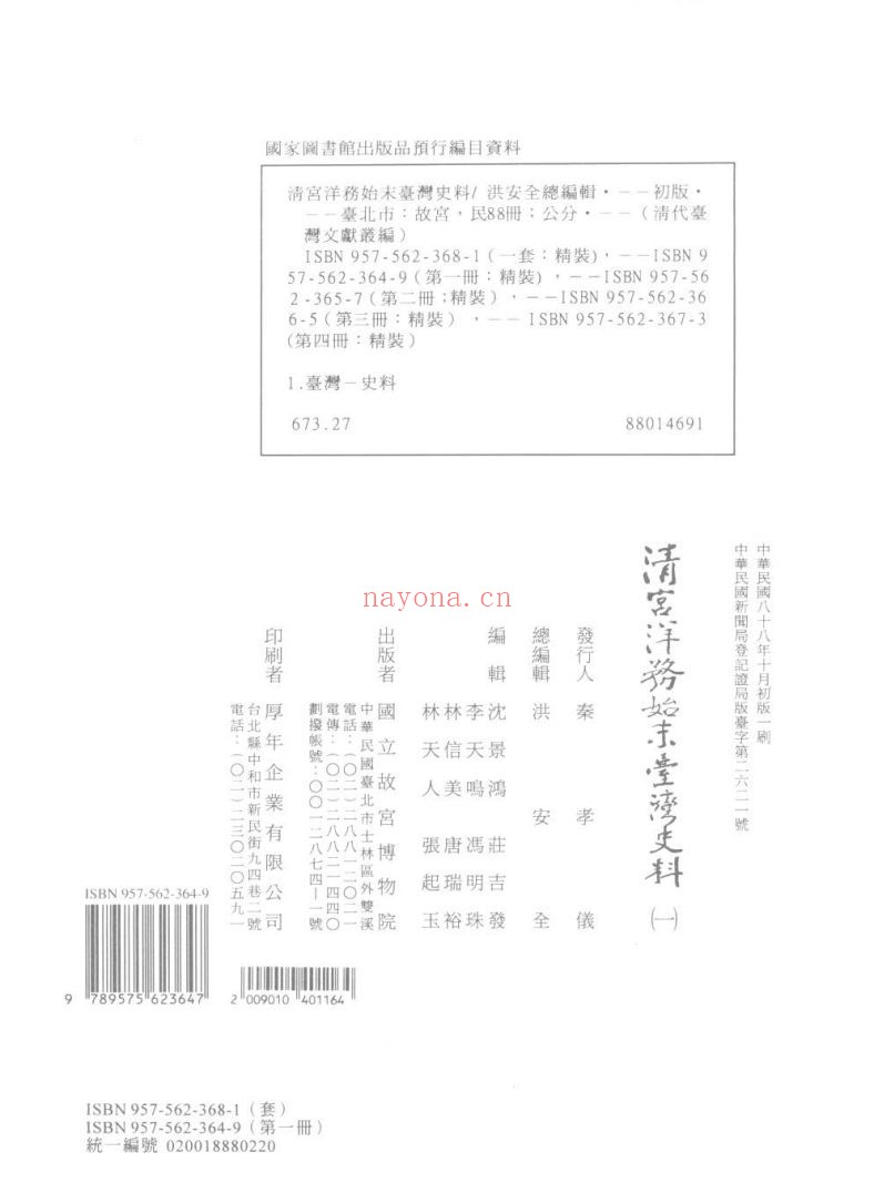 清宫洋务始末台湾史料