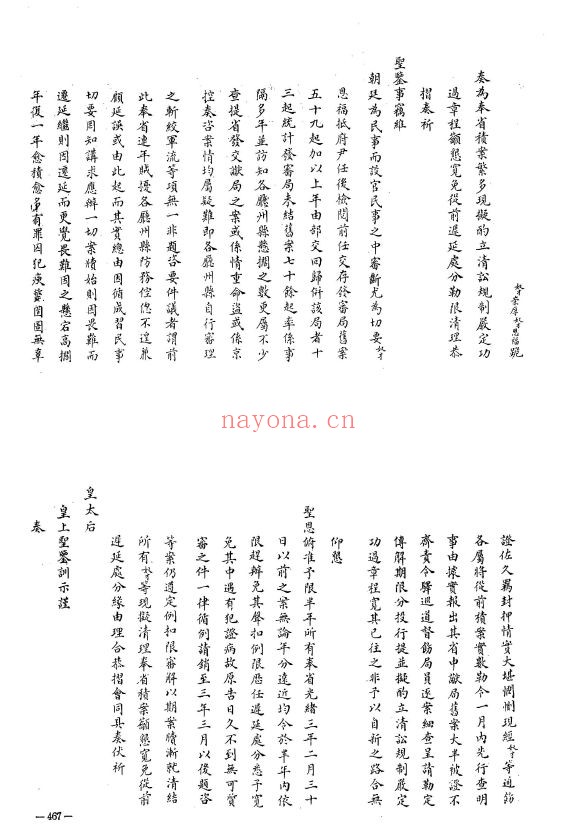 宫中档光绪朝奏折