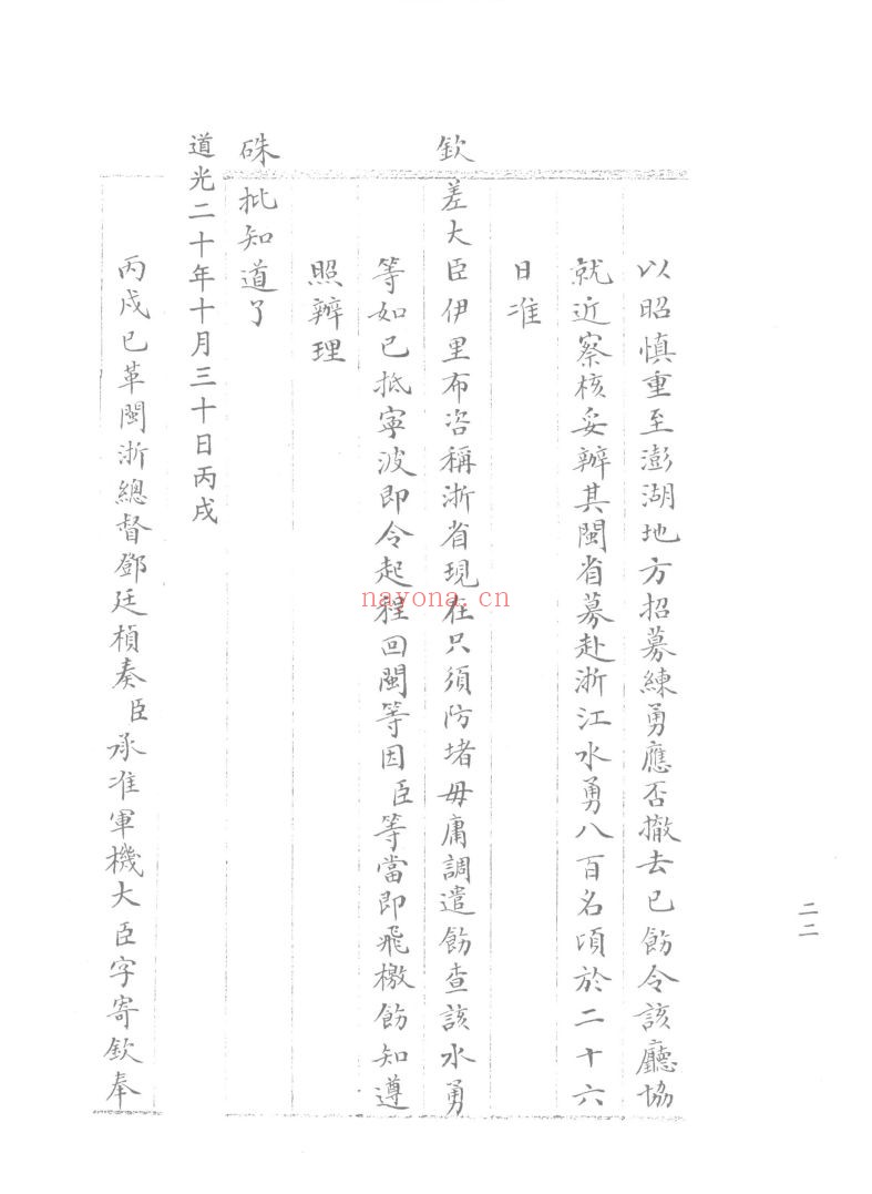 清宫洋务始末台湾史料