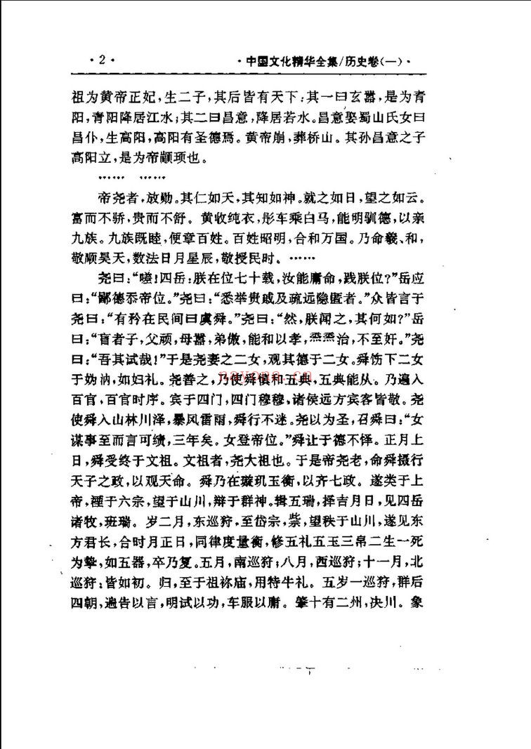 中国文化精华全集