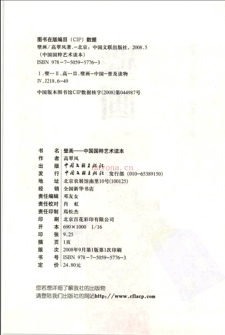 中国国粹全集
