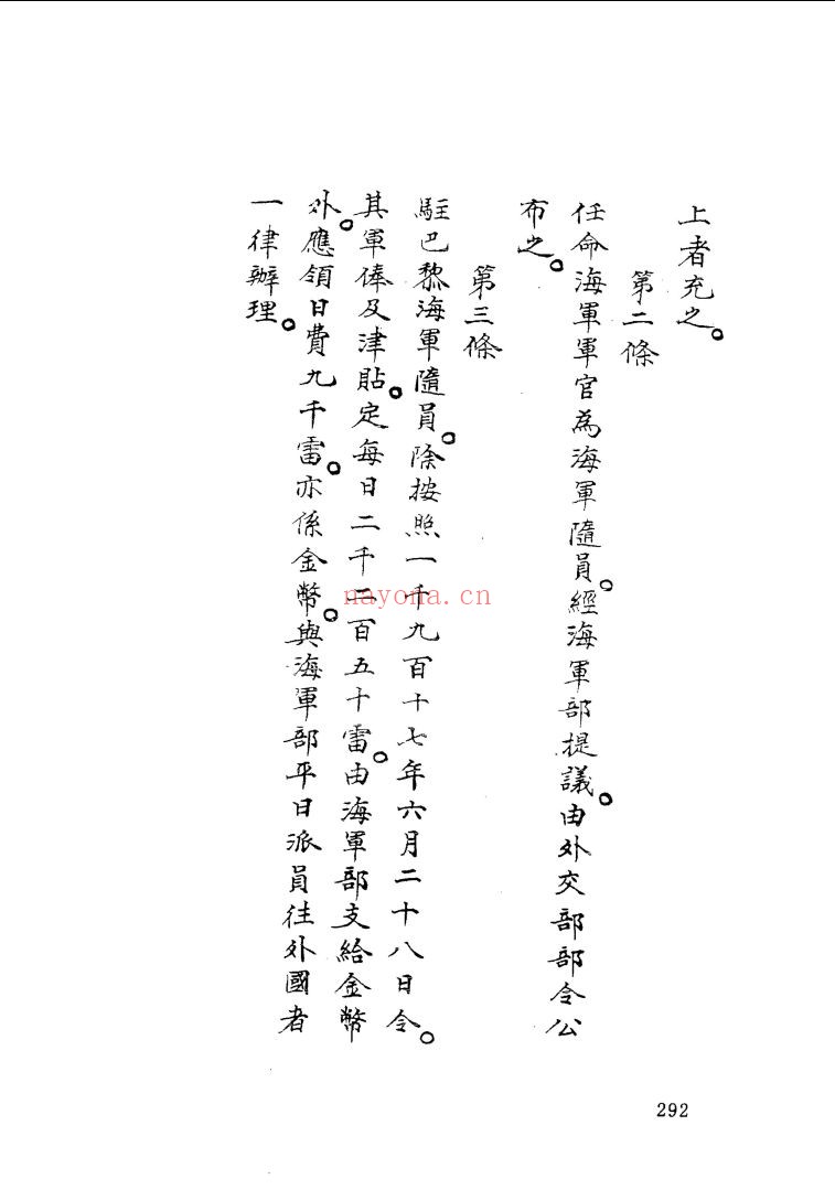 驻外各使馆星期报告(附驻外文牍)