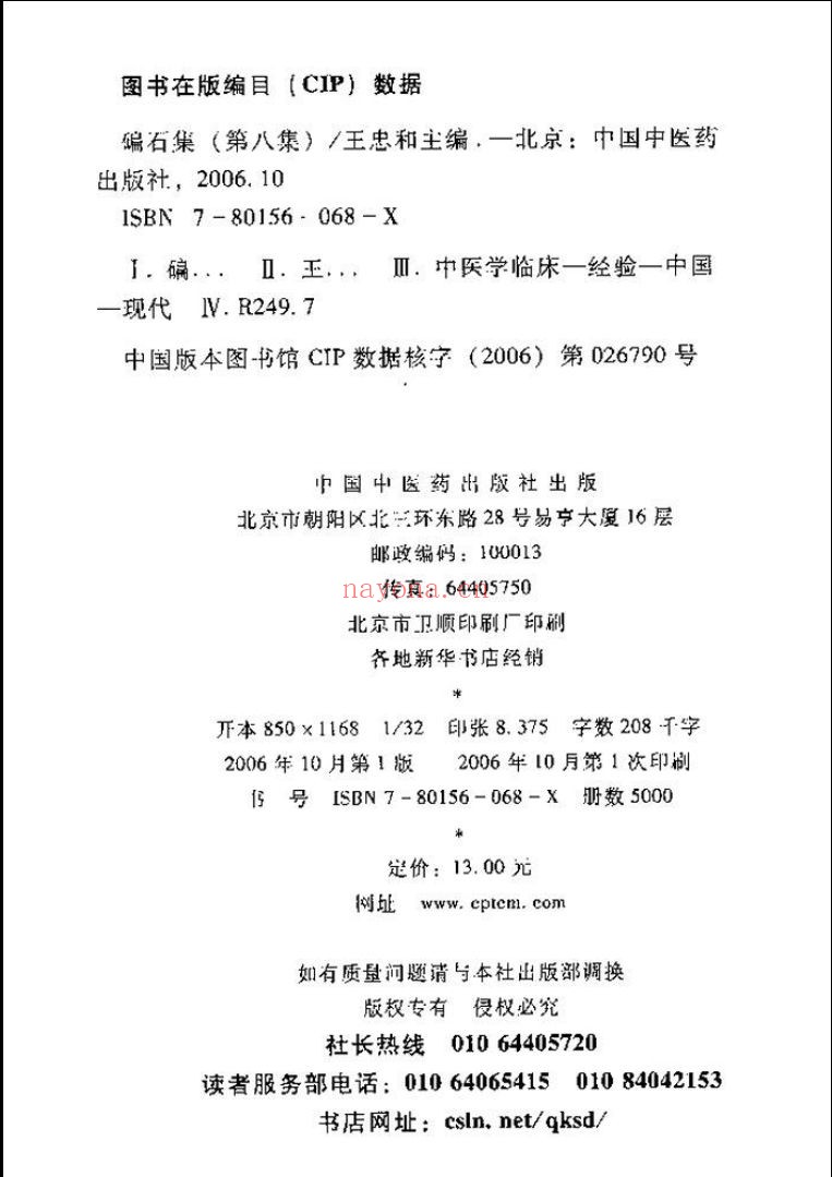 碥石集