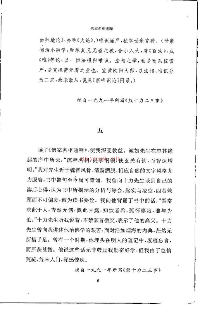 熊十力全集