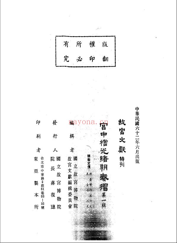 宫中档光绪朝奏折
