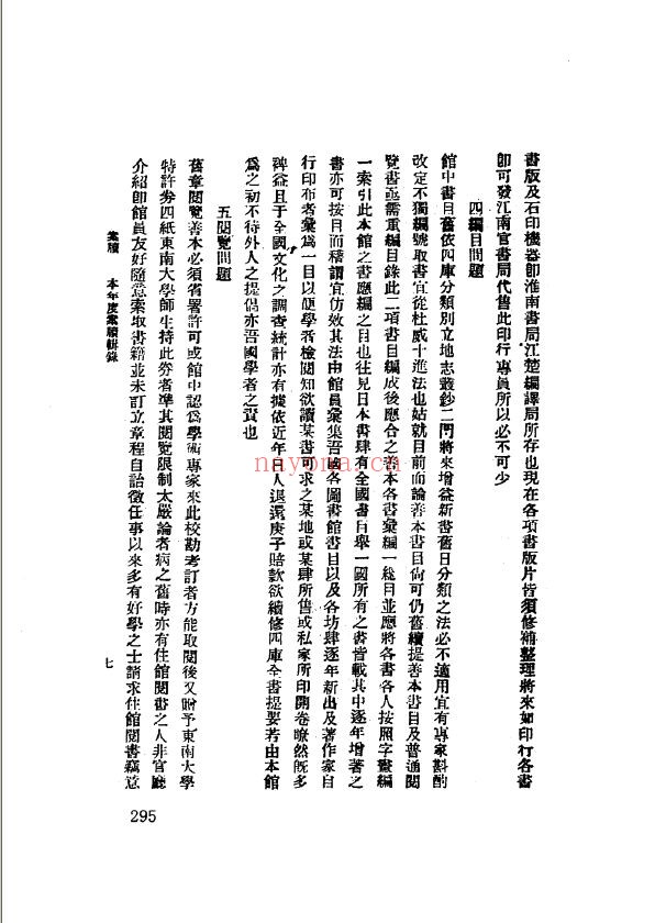 近代着名图书馆馆刊荟萃三编