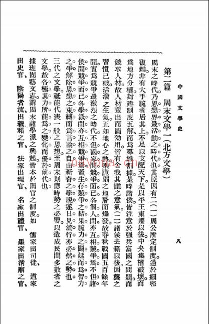 中国文学史书