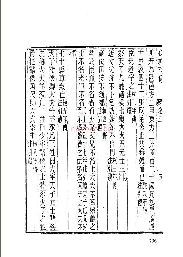 古籍佚书拾存