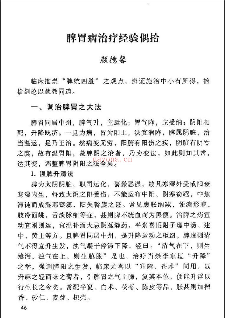 碥石集